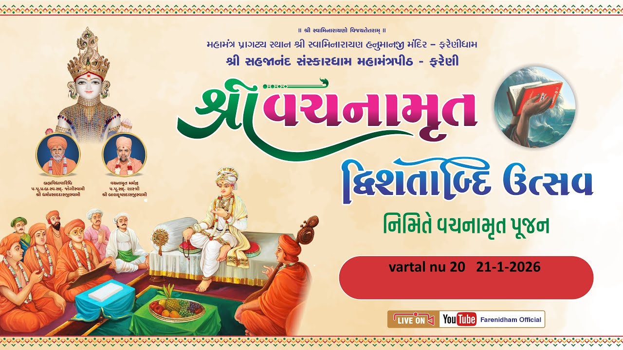|| 21 /1/2026 || VACHNAMRUT DWISHTABDI UTSAV VARTAL NU - 20 #farenidham  -
