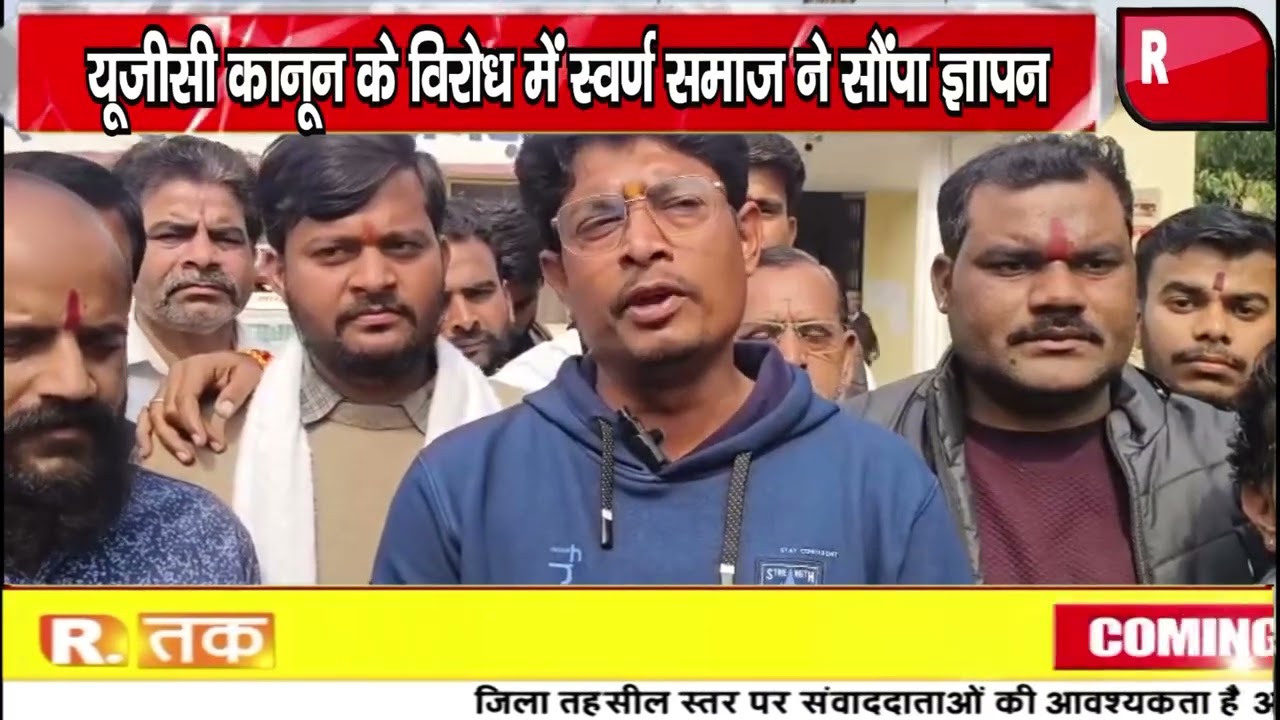 राहतगढ़ || यूजीसी कानून के विरोध में स्वर्ण समाज ने सौंपा ज्ञापन