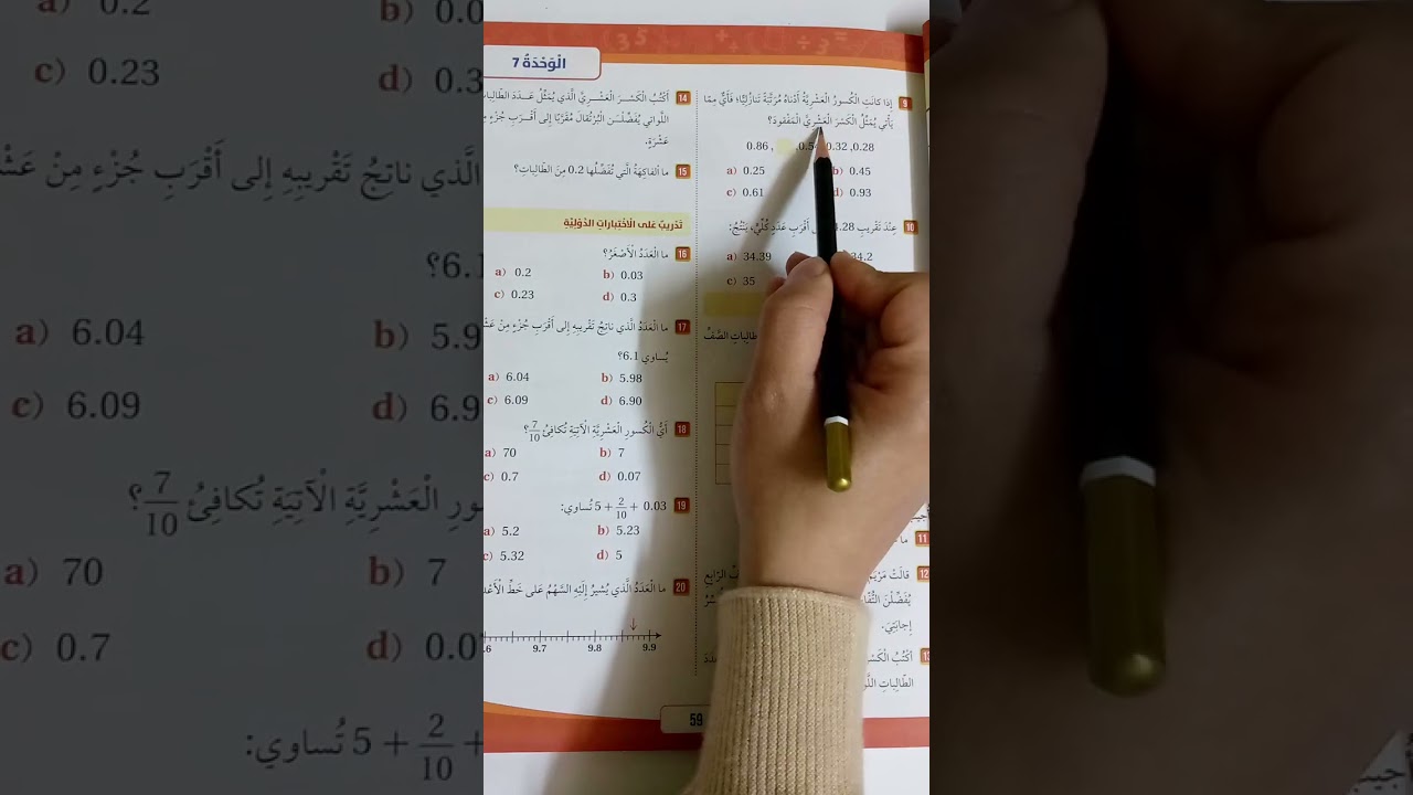 الرياضيات الصف الرابع اختبار الوحدة السابعه صفحه 58,59