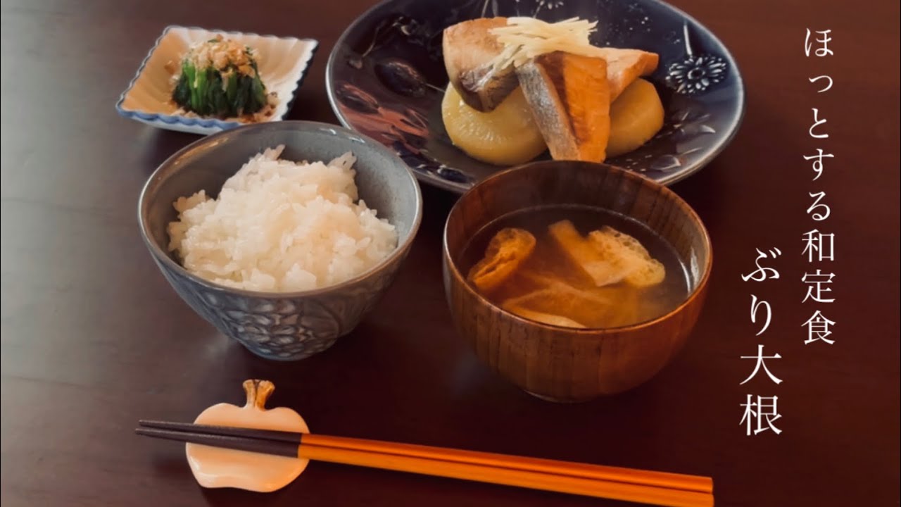 ほっとする和定食🍚|ぶり大根|田舎暮らしvlog