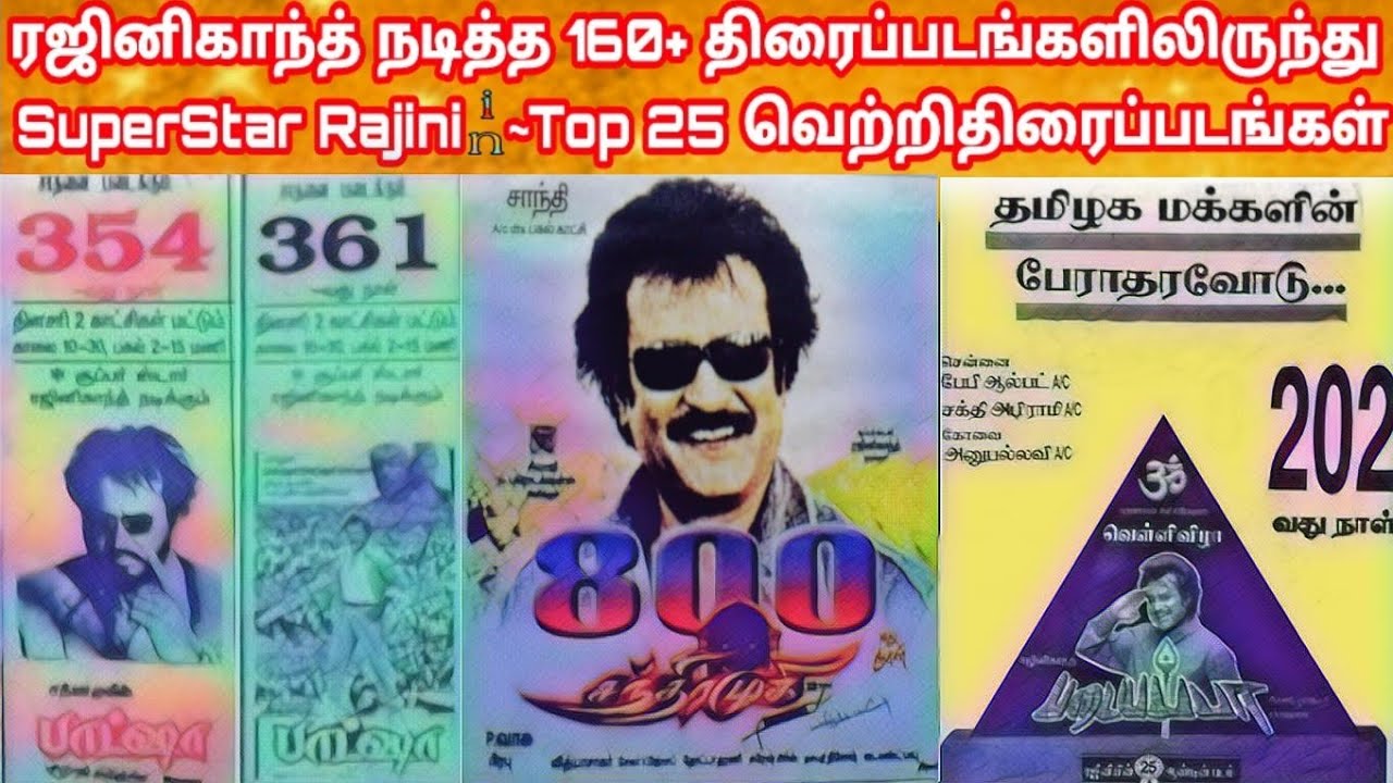 Rajinikanth Top 25 Biggest Hit Movies | Thalaivar Rajini | Super Star Rajini Birthday Tribute 2020
