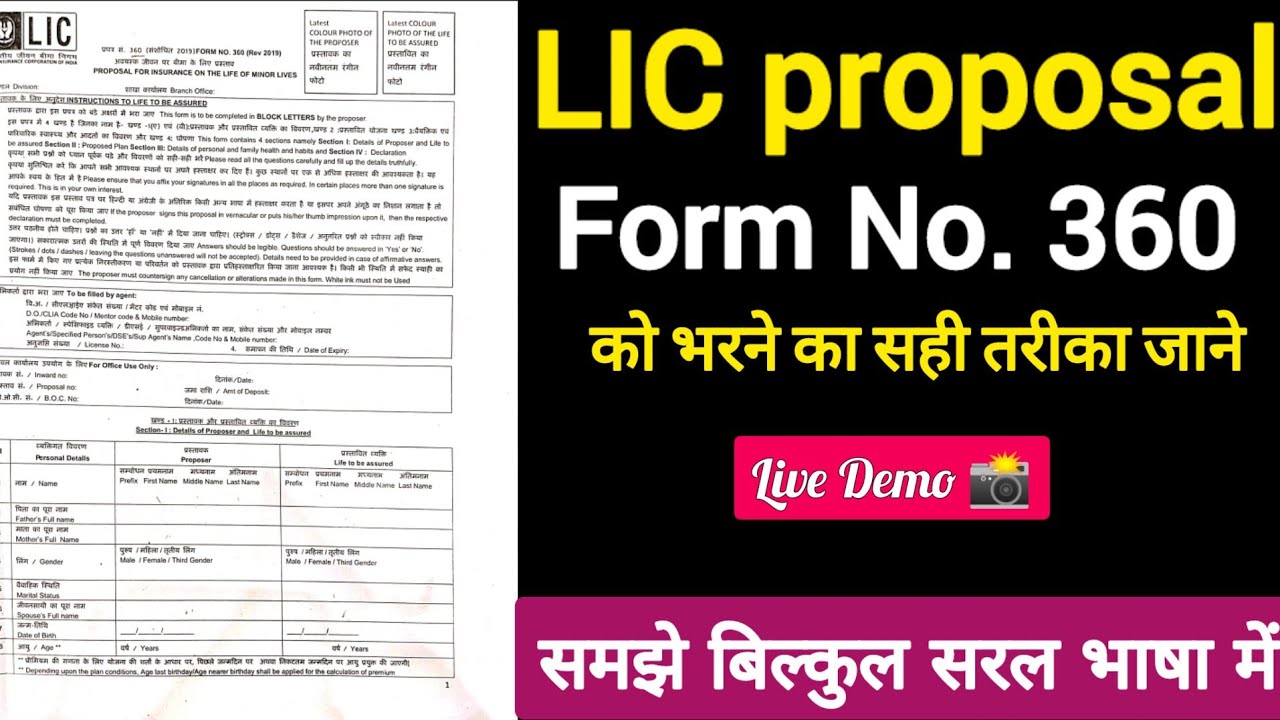How to Fill New Proposal Form 360|नया फॉर्म 360 कैसे भरे पूरी जानकारी हिंदीमै | 2023| LIC Form 360