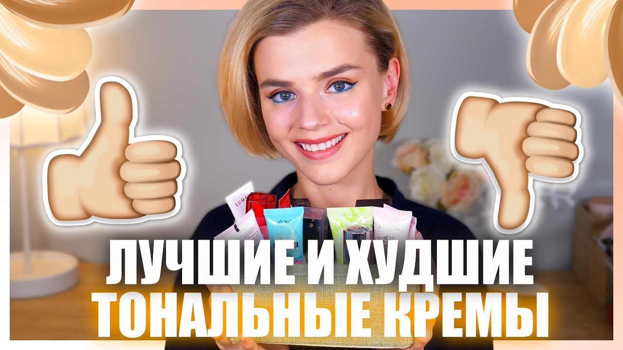 ЛУЧШИЕ и ХУДШИЕ ТОНАЛЬНЫЕ ОСНОВЫ ДЛЯ ЛЕТА! БЮДЖЕТНЫЕ и ЛЮКСОВЫЕ