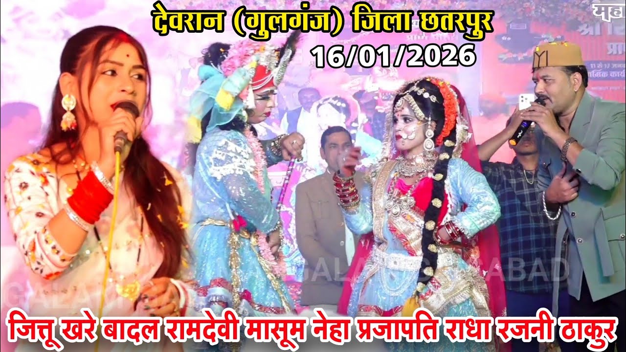 #न्यू_प्रोग्राम_जित्तू_खरे_बादल_वृज_की_राई_के_साथ// साबरे अई जइयो साबरे//देवरान (गुलगंज) जिला छतरपुर