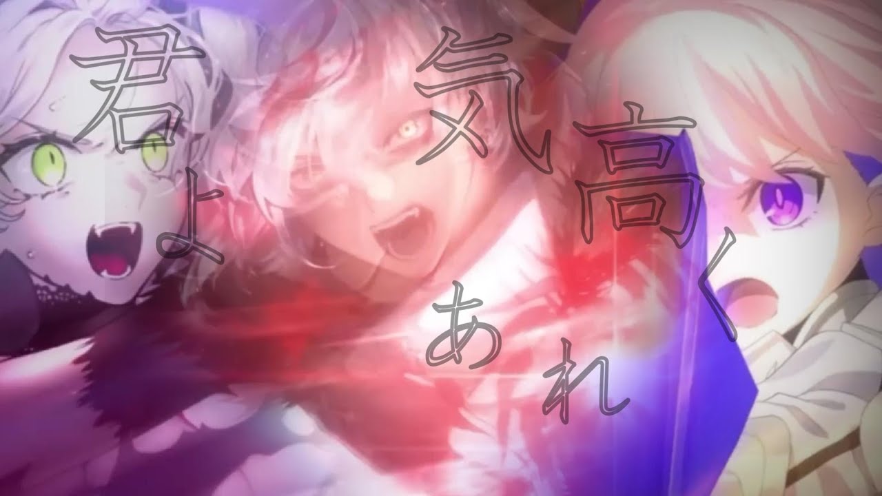 【FGO　MAD】罪を抱いてそれでも前へ【トリニティ・メタトロニオス×君よ気高くあれ】【セリフ入り】