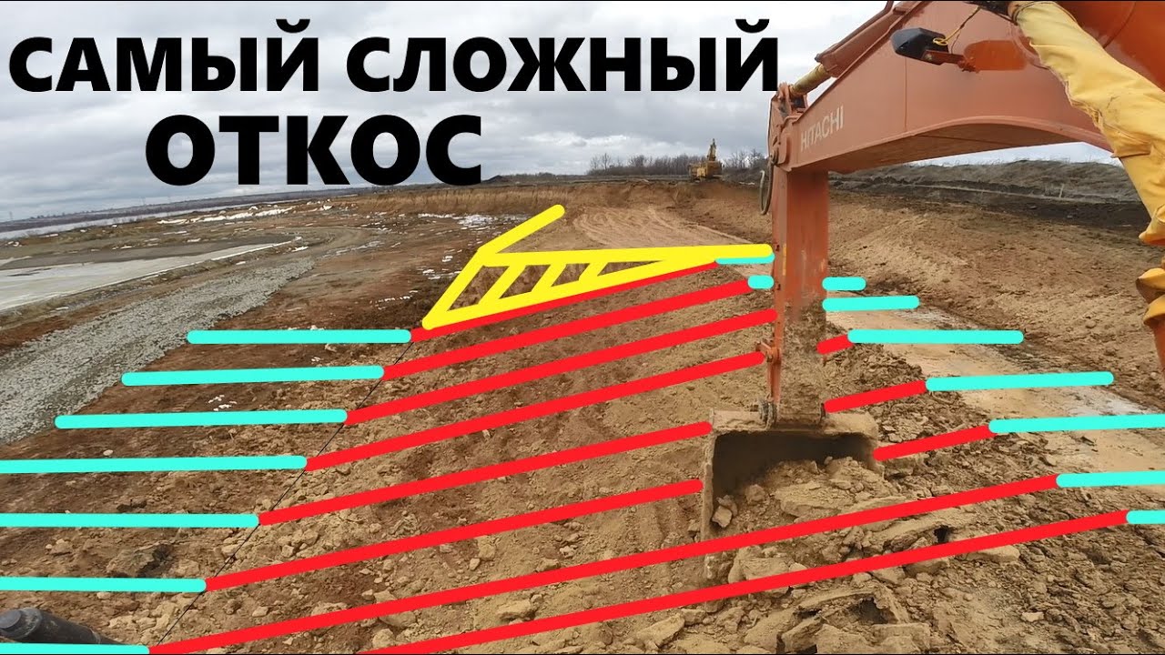 Самый длинный и сложный откос Hitachi 330 В РАБОТЕ
