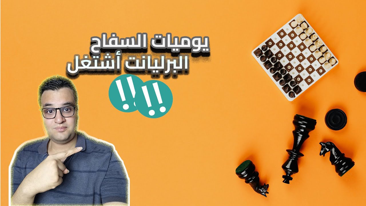 يوميات السفاح ....  ازاي تزود تقييمك بكل سهولة