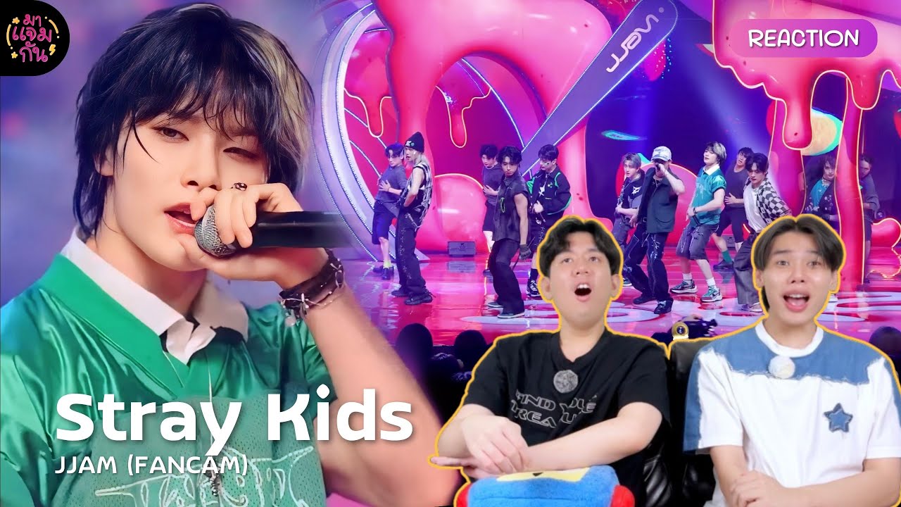[FANCAM REACTION] Stray Kids - JJAM | แจมรีแอคสเตจแจมและแฟนแคมแจม เริ่ม!
