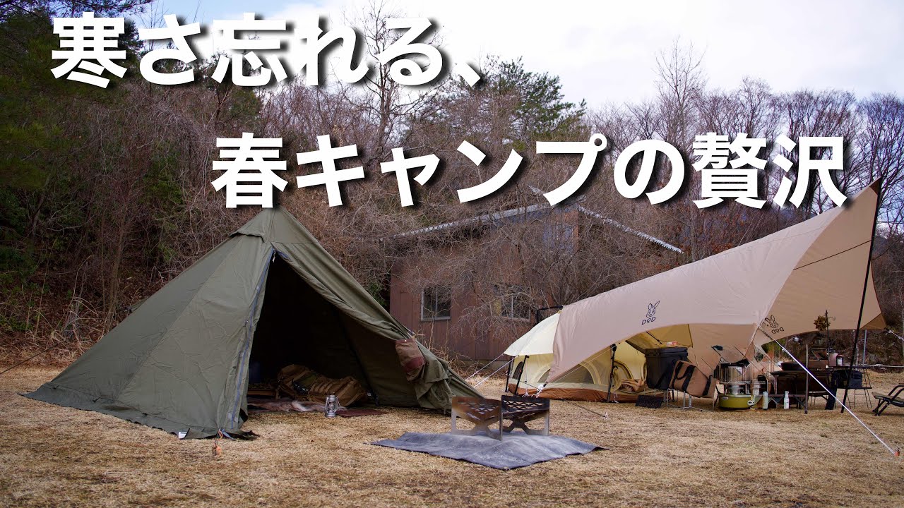 氷点下でも夫婦でぬくぬく。焚き火ともつ鍋が最高すぎた春キャンプ
