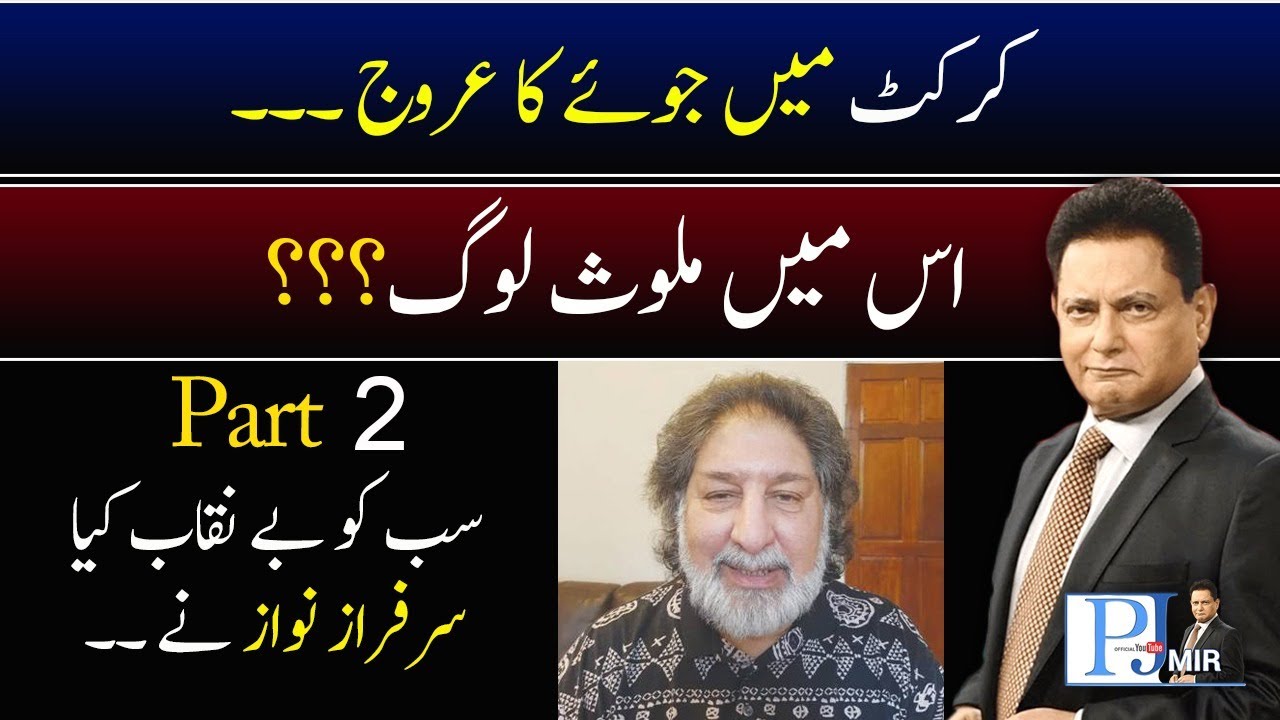 The Rise in Cricket Gambling| And the People Involved ??? Sarfraz Nawaz exposed everyone !!!(Part 2)