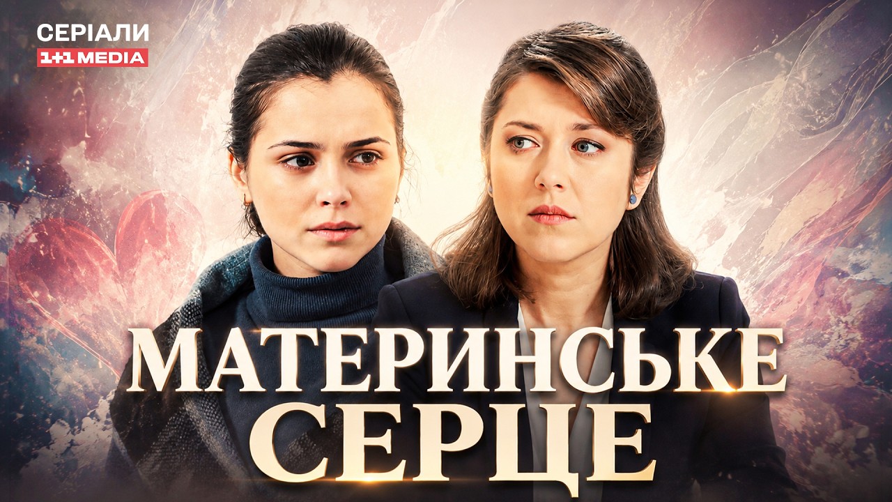УКРАЇНСЬКА МЕЛОДРАМА, ЩО ПІДКОРИЛА УСІХ! Випадкових зустрічей не буває всі серії з субтитрами
