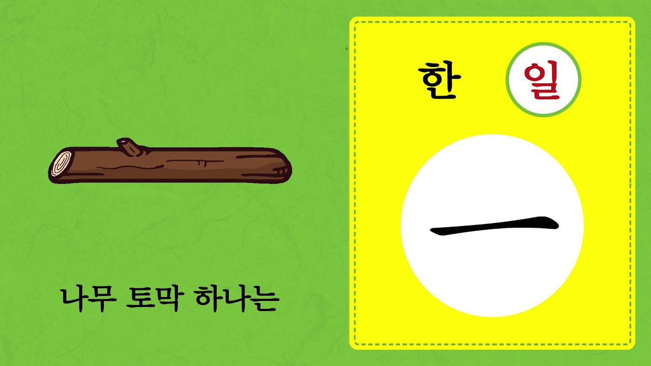 8급한자,한자공부,12345한자,노래한자