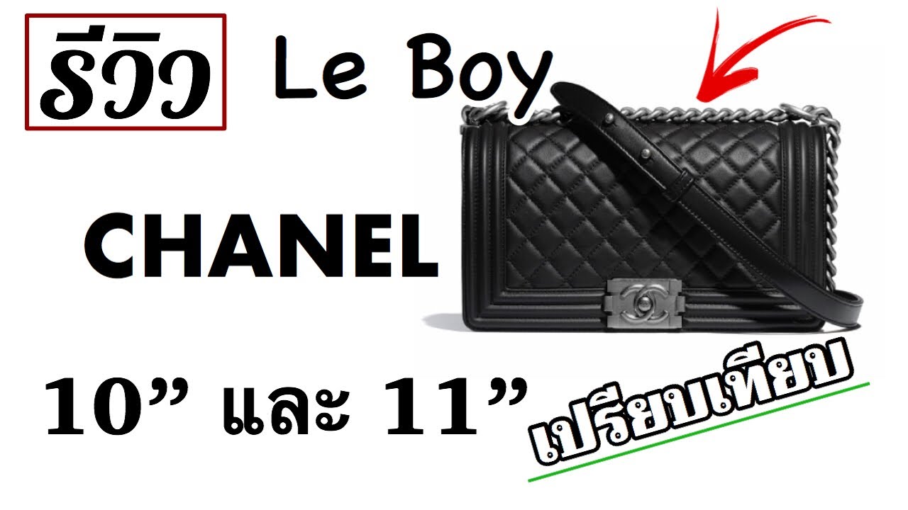▶️ รีวิวเปรียบเทียบ Chanel Boy 10” และ 11” | Mod Shots | TannyTan ◀️