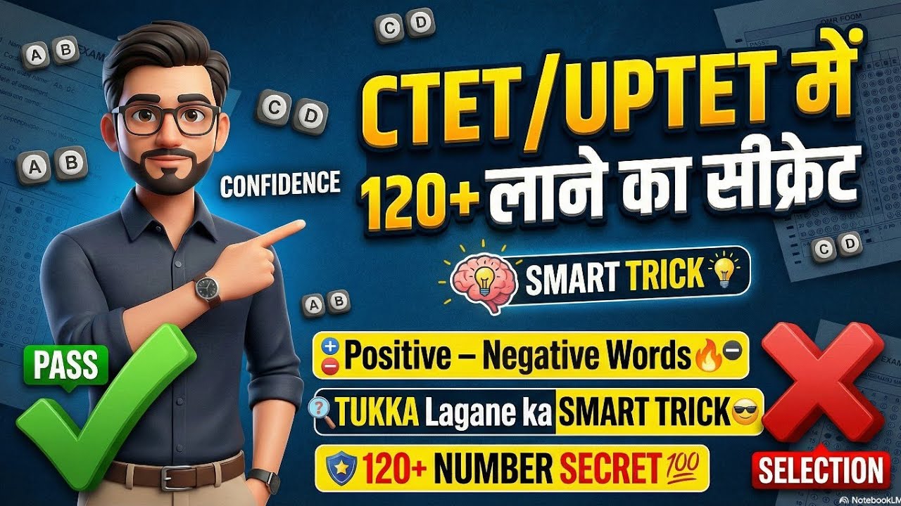 CTET/UPTET/HTET/REET में 120+ स्कोर का महा-मंत्र! |  🎯 Positive & Negative Words की जादुई Trick 🔥✅