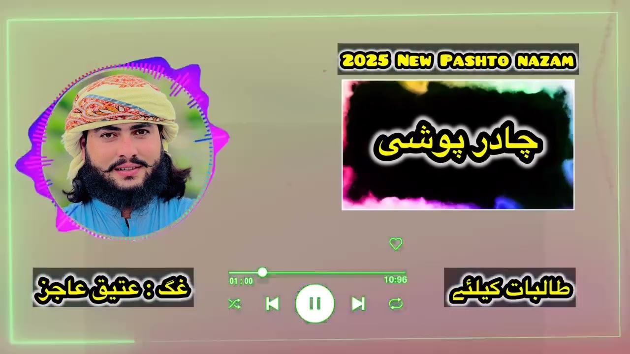 Chadar poshe nazam //by atiq Aajiz// khatmuna Mubarak//#naatsharif #youtube #fyb