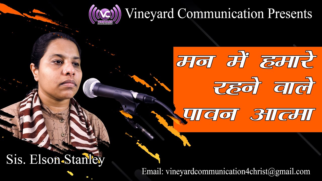 Man Mai Hamare Rehne Wale| Sis. Elson Stanley