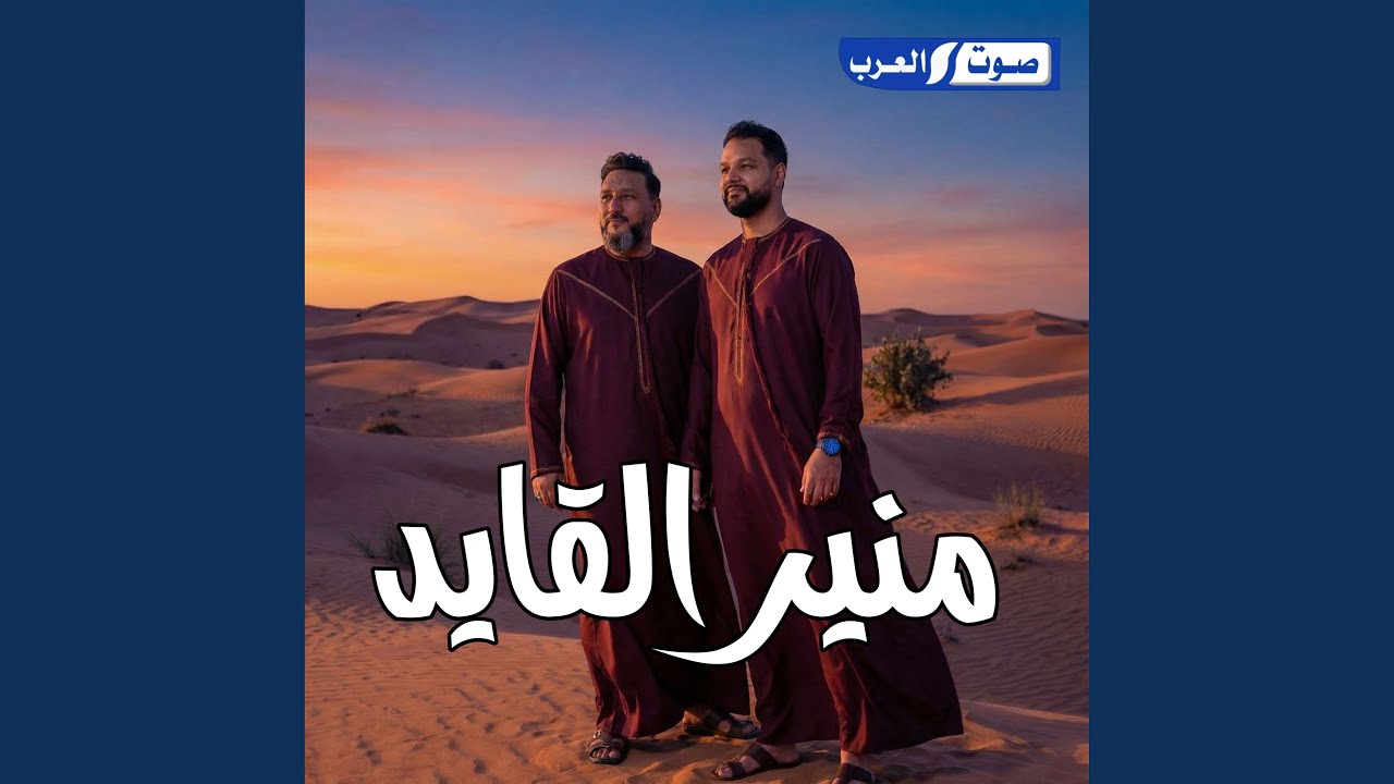 منير القايد