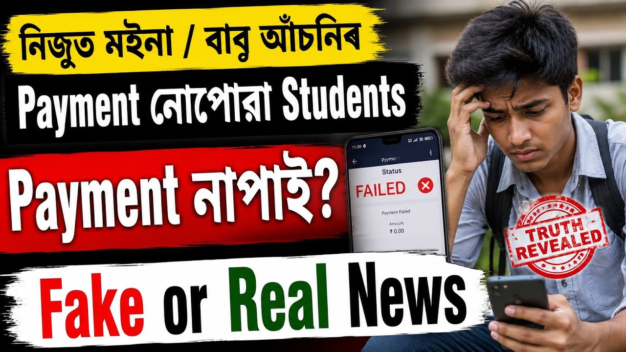 Nijut Moina Scheme & Babu Asoni Payment নাপাই??Fake or Real News #nijutmoinaasoni #babuasoni 