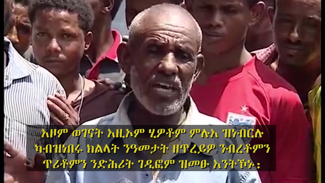 Displaced Tegaru Fundraiser event (15/09/2018) video with Tigrinya voiceover