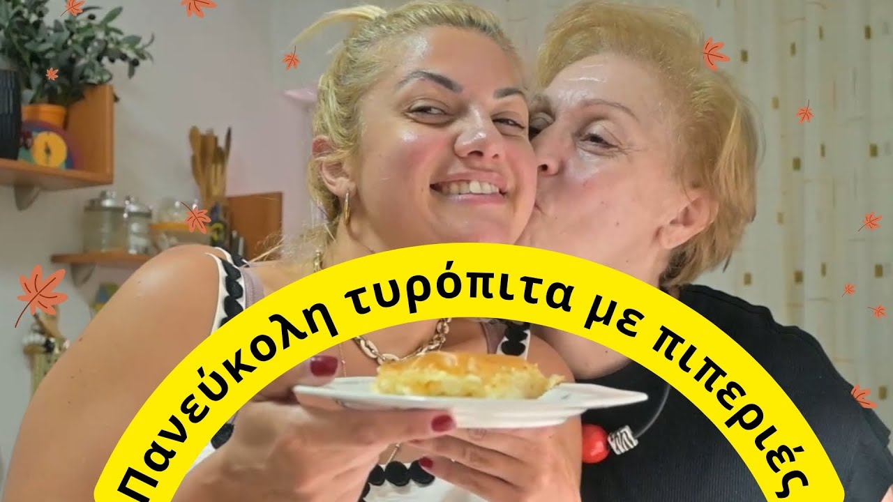 Πανεύκολη τυρόπιτα με πιπεριές