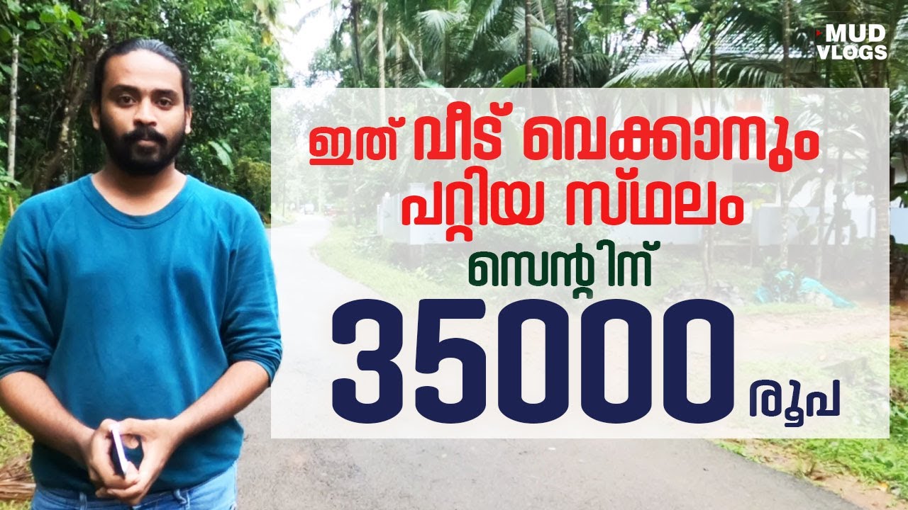 സെൻ്റിന് വെറും 35000രൂപ മാത്രം | 1 ACRE PLOT FOR SALE IN KOZHIKODE