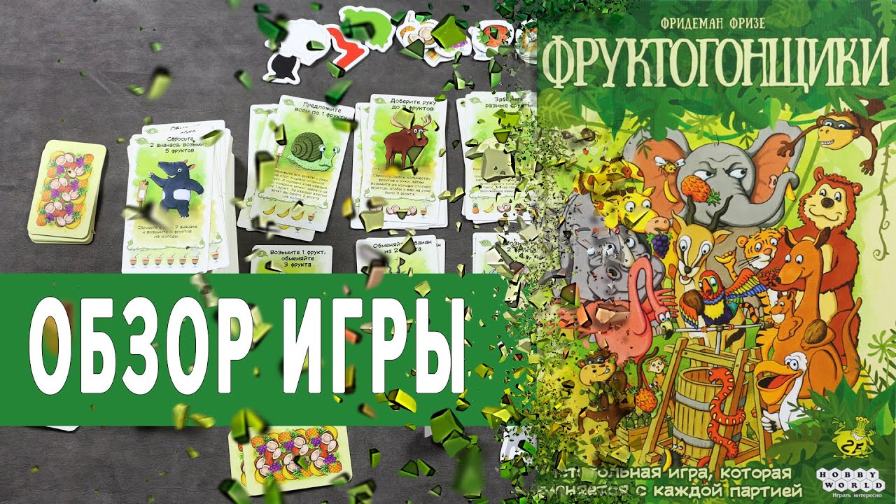 Фруктогонщики Настольная игра Обзор