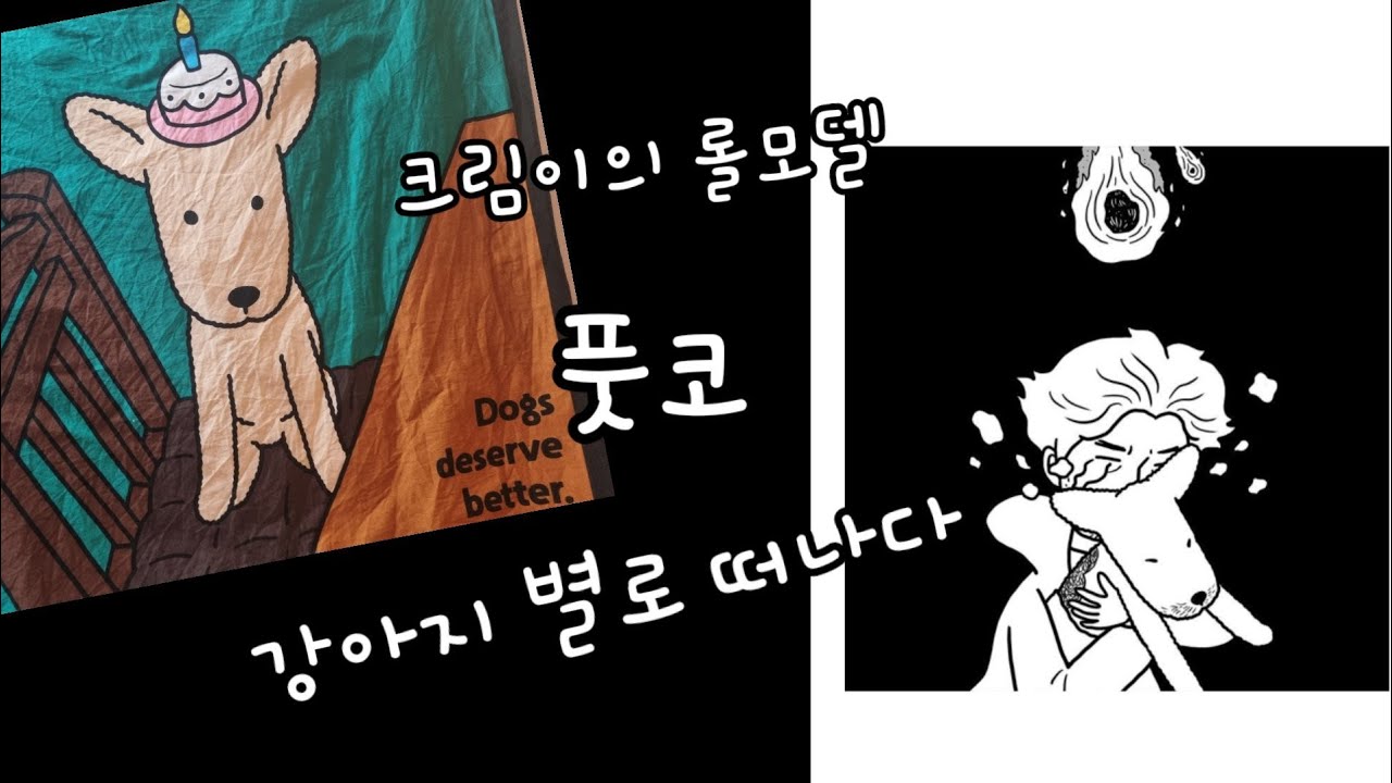 반려동물과 살다보면 언젠가 이별을 마주하게 됩니다 + 웹툰 '노견일기' 풋코와 이별하다..