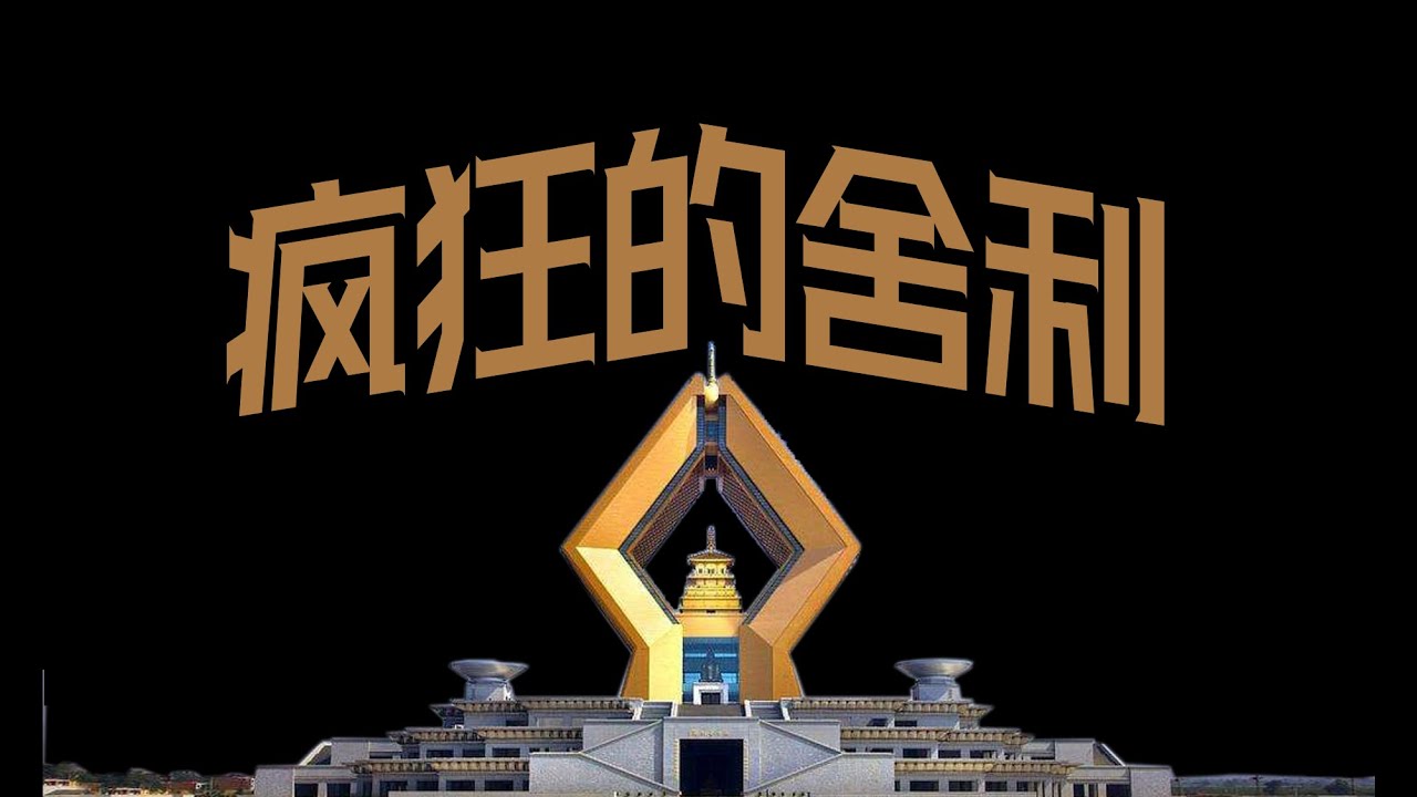 法门寺是如何被40亿债务压垮的