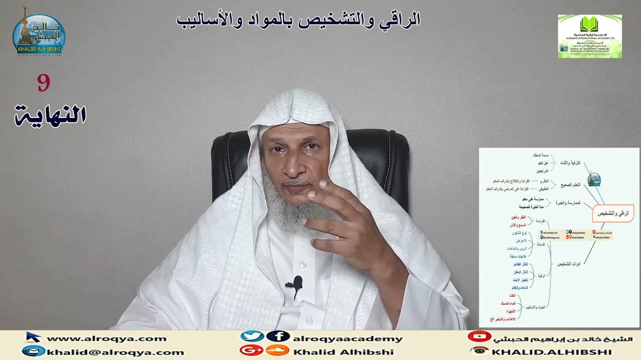 الراقي والتشخيص (9)المواد والأجهزة