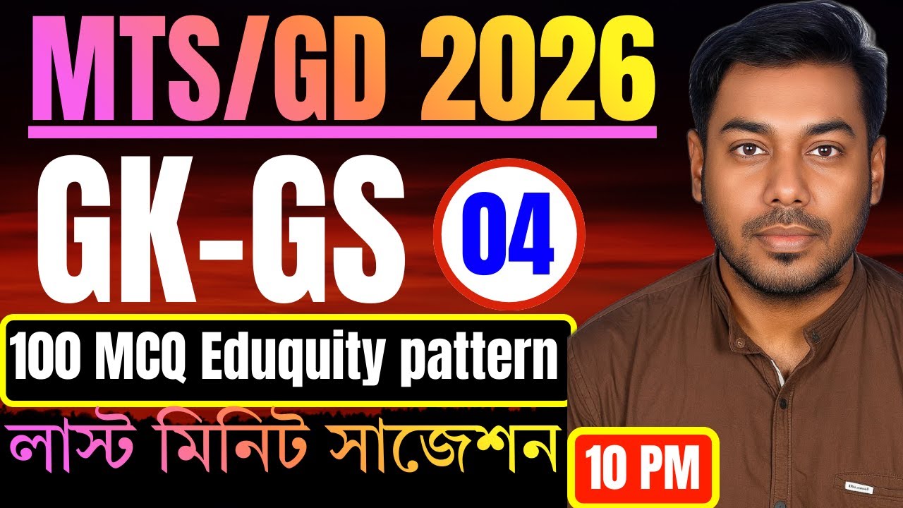 🔥SSC MTS/GD 2026 GK/GS Class 04 in Bengali || Eduquity pattern GK-GS Class 04 in Bengali