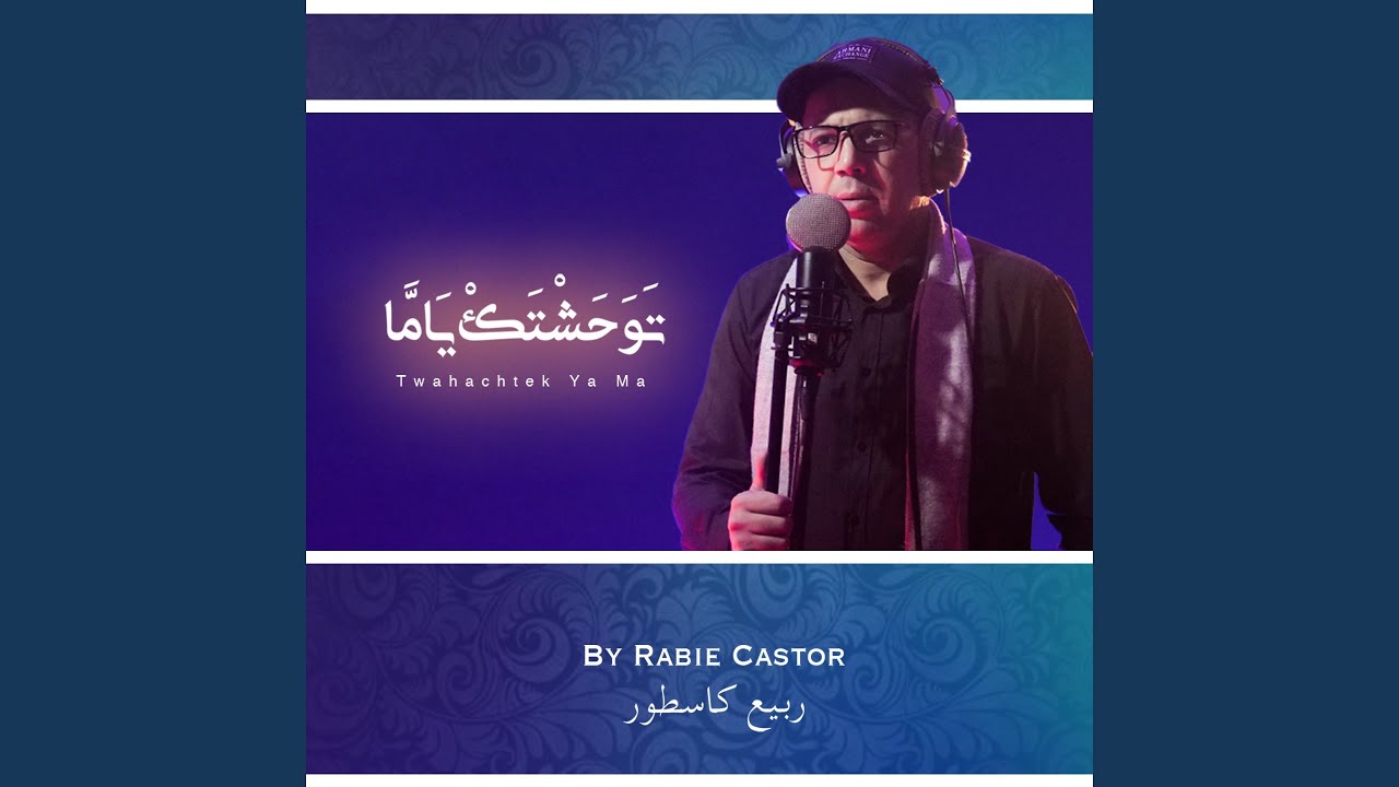 Twahachtek Ya Ma