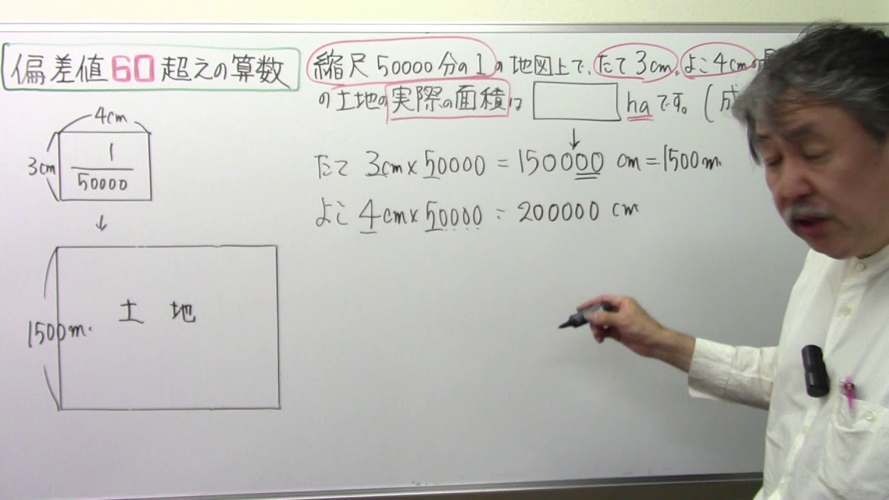 偏差値6⃣0⃣超えの算数151成城中縮尺