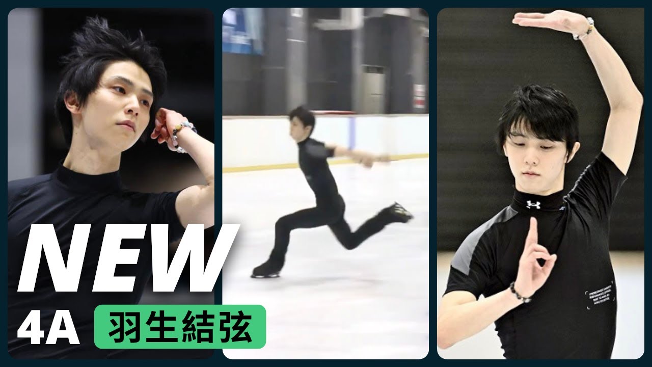 NEW 4A + All Jumps | Yuzuru Hanyu's SharePractice