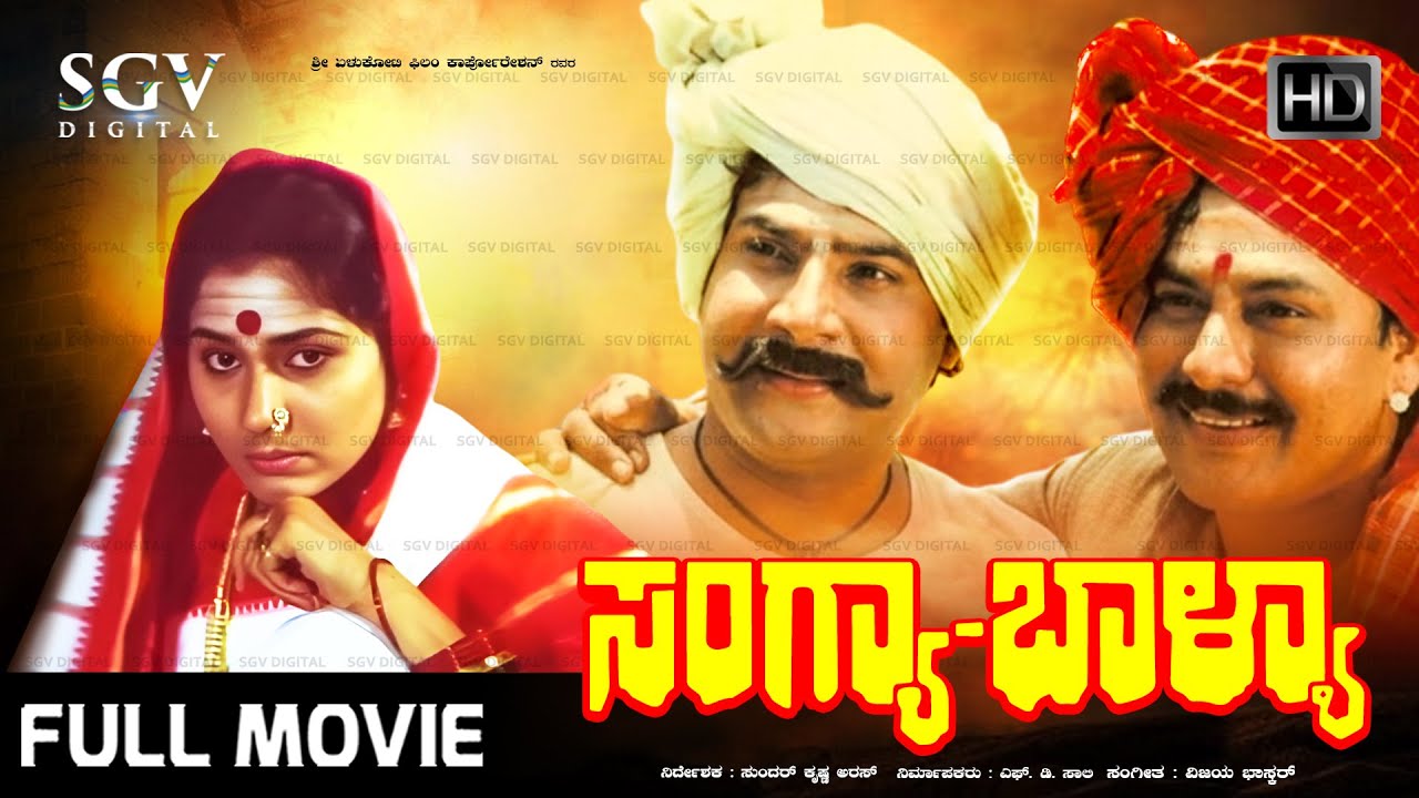 Sangya Balya Kannada Full Movie HD | Ramakrishna, Vijayakashi, Bharathi Patil, Umashree