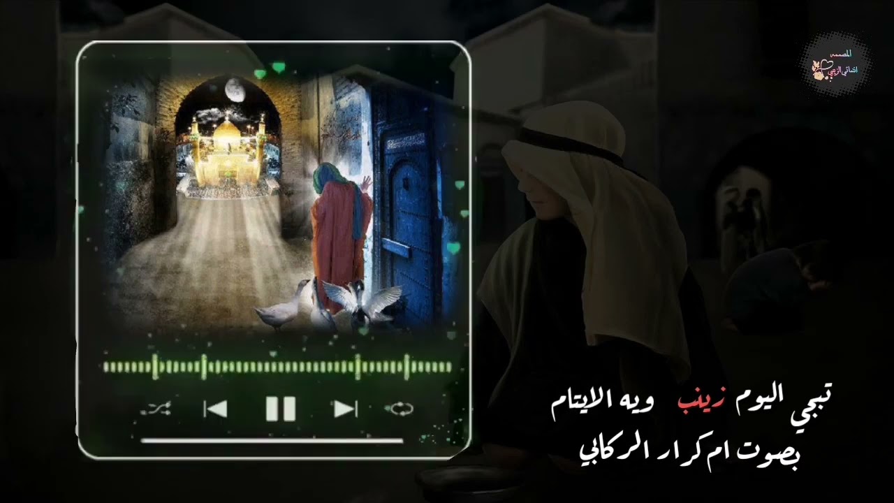 أحلى صوت ملايه أم كرار عن استشهاد الامام علي عليه السلام