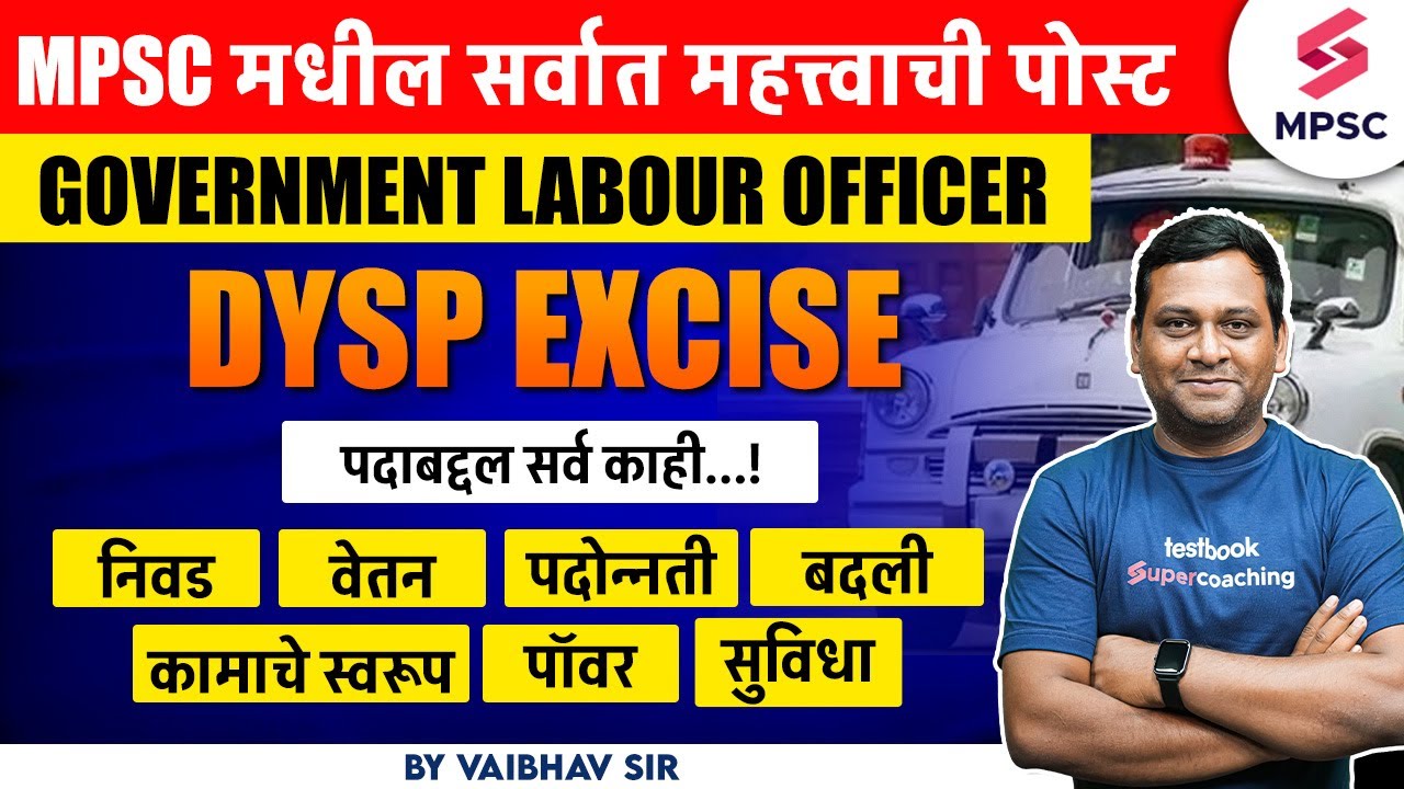 DYSP Excise Post Information In Marathi | उप अधीक्षक राज्य उत्पादन शुल्क पदाविषयी माहिती | Vaibhav