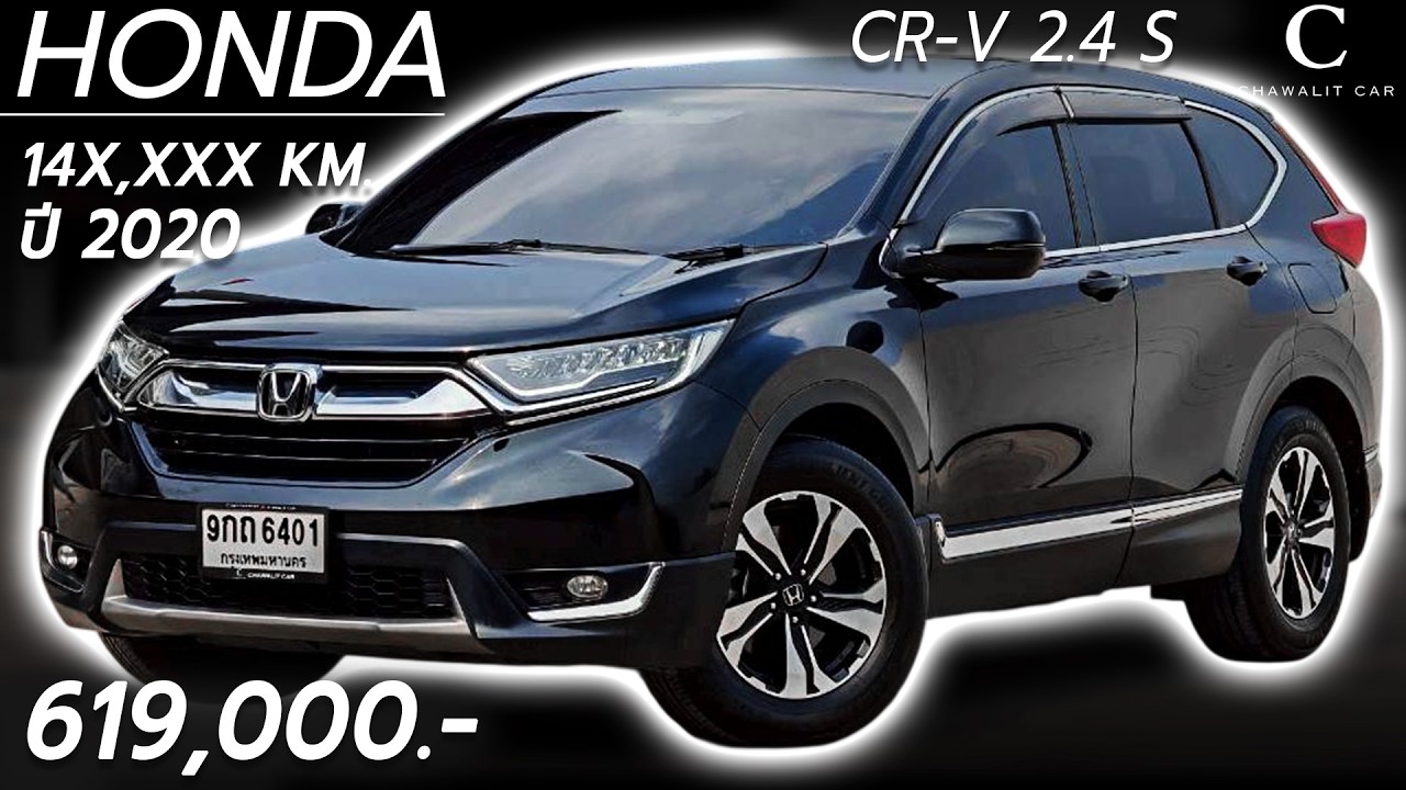 HONDA CR-V 2.4 S ปี 2020 เลขไมล์ 14X,XXX KM. ราคาเพียง 619,000 บาท | Chawalit Car