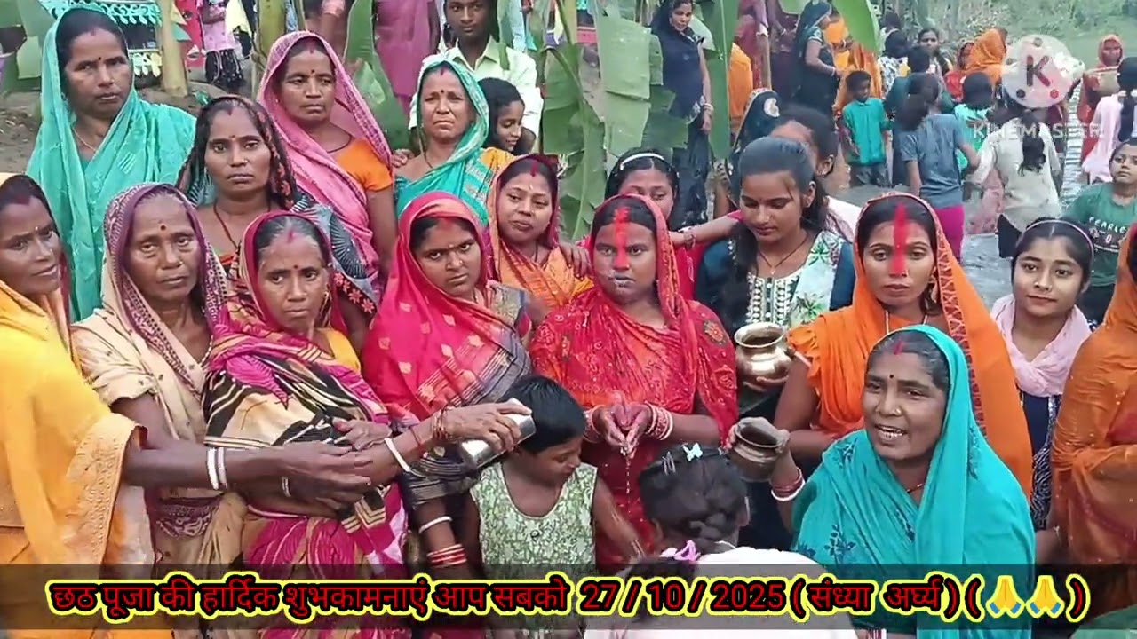 छठ पूजा की हार्दिक शुभकामनाएं आप सबको 27/10/2025 ( वीडियो निर्माता Binay Kumar sonu )