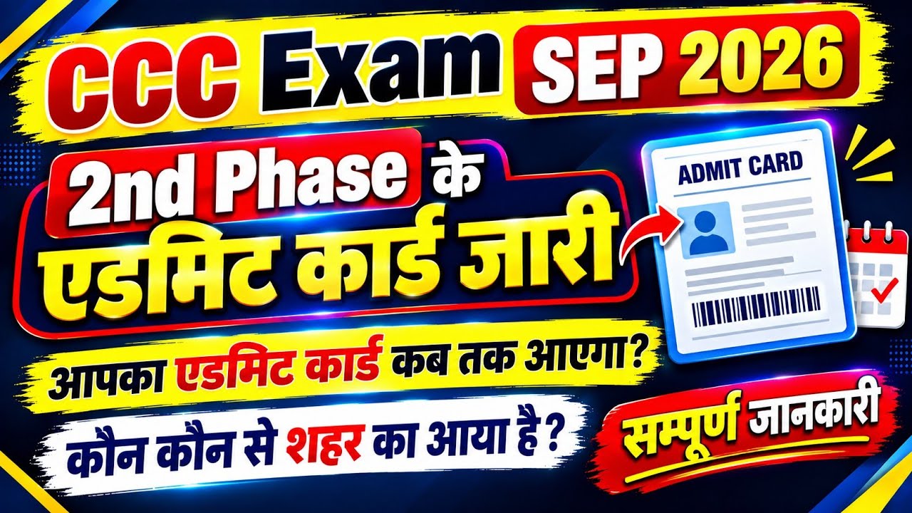 CCC Phase 2 Admit Card Out | When Will Your Admit Card Arrive || When Will the Exam Be Held...#CC...