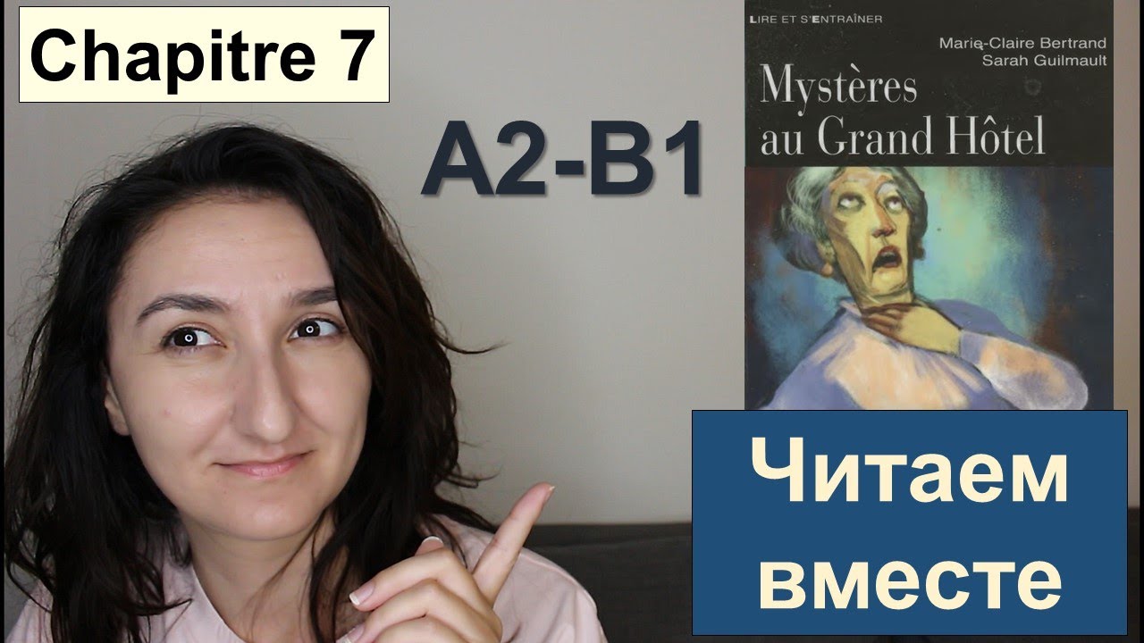 📗Chapitre 7 - Imparfait VS Pass&eacute; compos&eacute; - (A2 \ B1) - Myst&egrave;res au Grand H&ocirc;tel - Французский