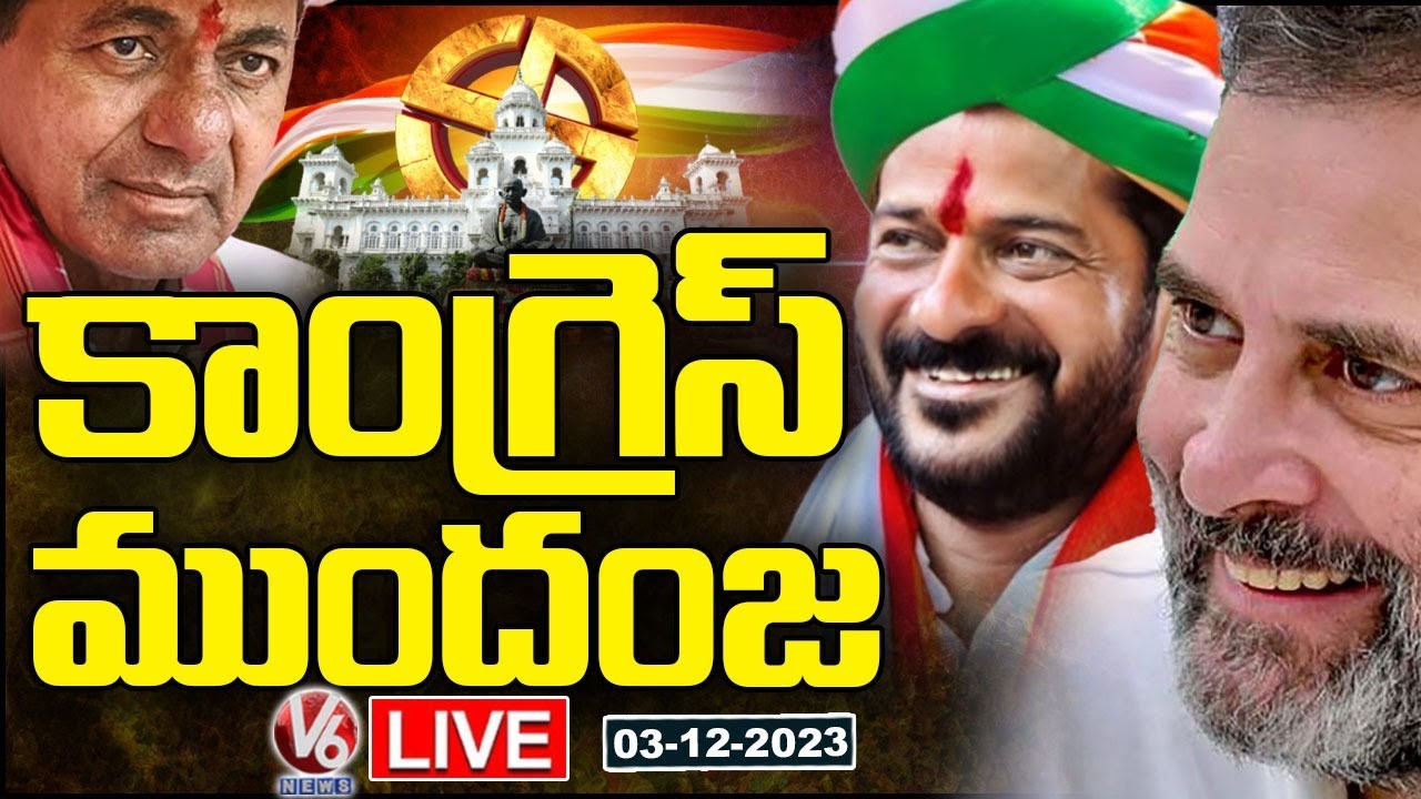 Congress In LEAD LIVE : Telangana Assembly Election Results 2023 | V6 News
