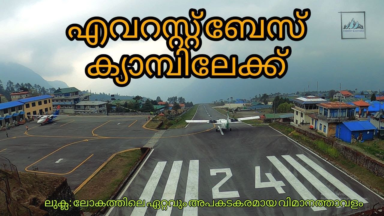 എപ്പിസോഡ് 1 : ലോകത്തെ ഏറ്റവും അപകടംപിടിച്ച ലുക്ക്ല എയർപോർട്ട് വഴി ഏവറസ്റ്റ് ബേസ് ക്യാമ്പിലേക്ക്