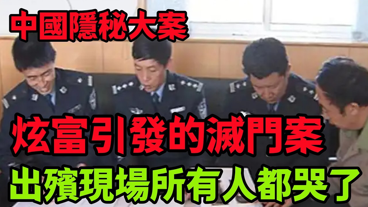 隐秘大案，出殯現場所有人都哭了