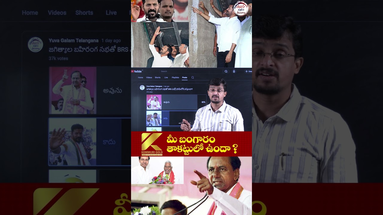 Public Reaction On Jagtial BRS Massive Meeting #jeevanreddy #kcr #cmrevanthreddy #jagtial