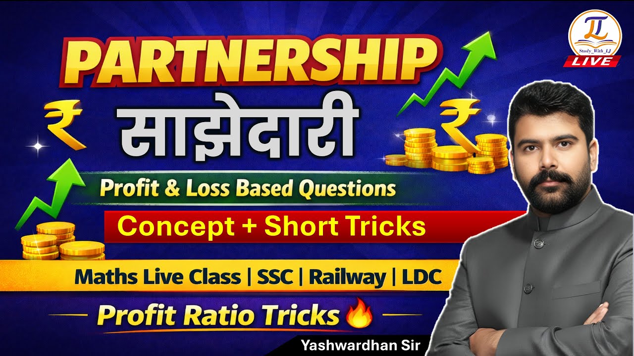 PARTNERSHIP साझेदारी  | Maths Live Class | Concept + Short Tricks | 