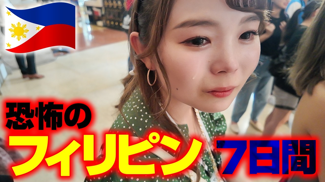 【3時間一気見】マニラ・セブ・ボホール🇵🇭恐怖のフィリピン…5泊7日【限界ADHD】
