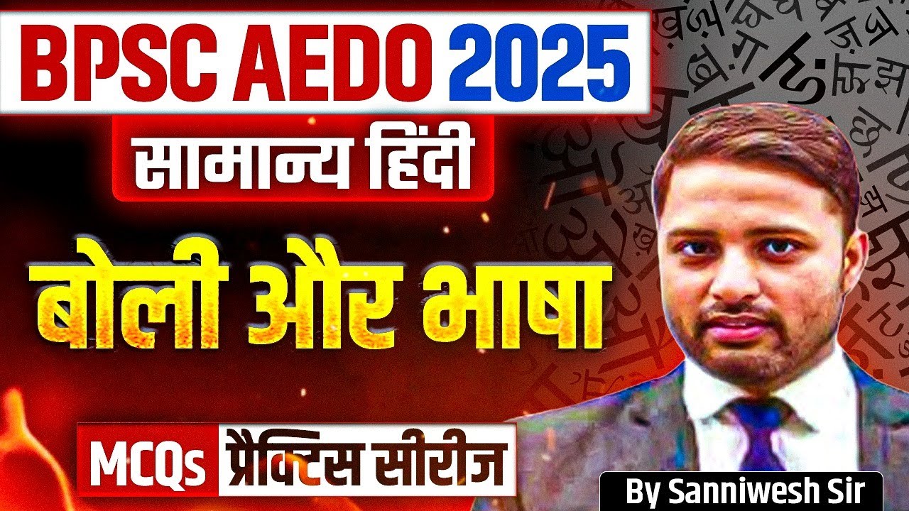 BPSC AEDO General Hindi 2025 | BPSC AEDO Hindi | भाषा और बोली | AEDO Hindi MCQs Series | AEDO Hindi