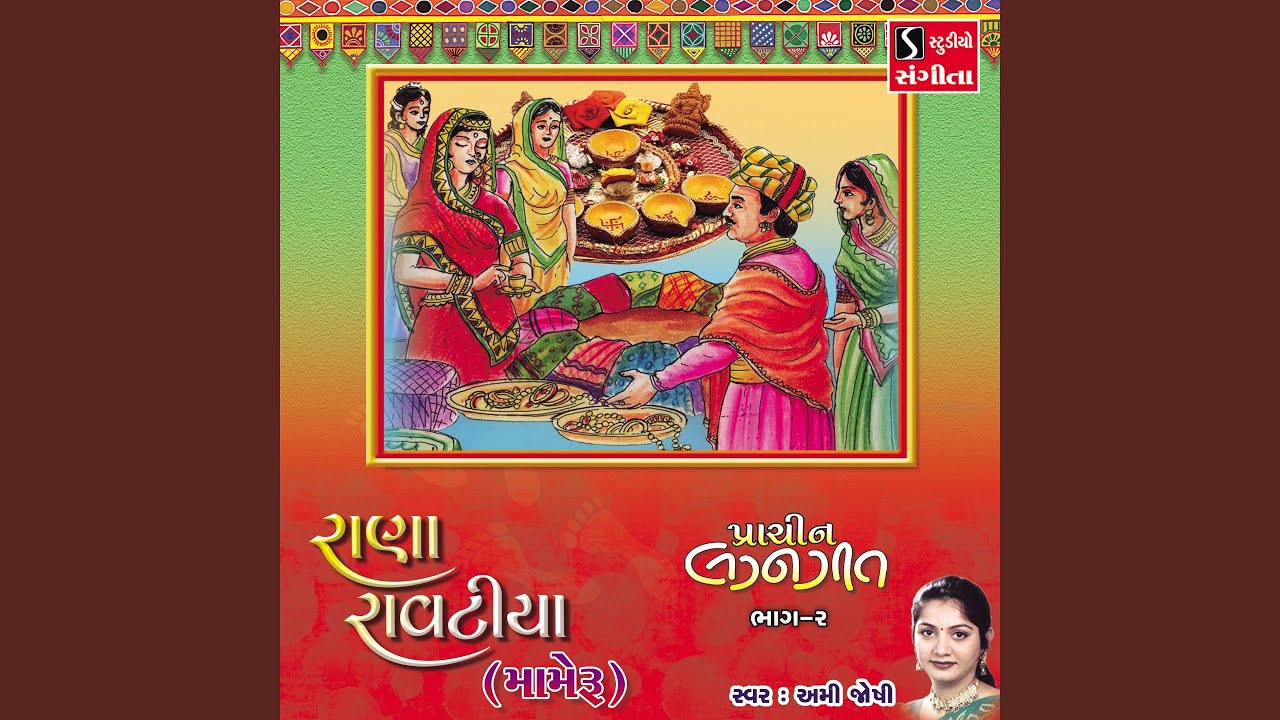 Rana Ravatiya Mameru