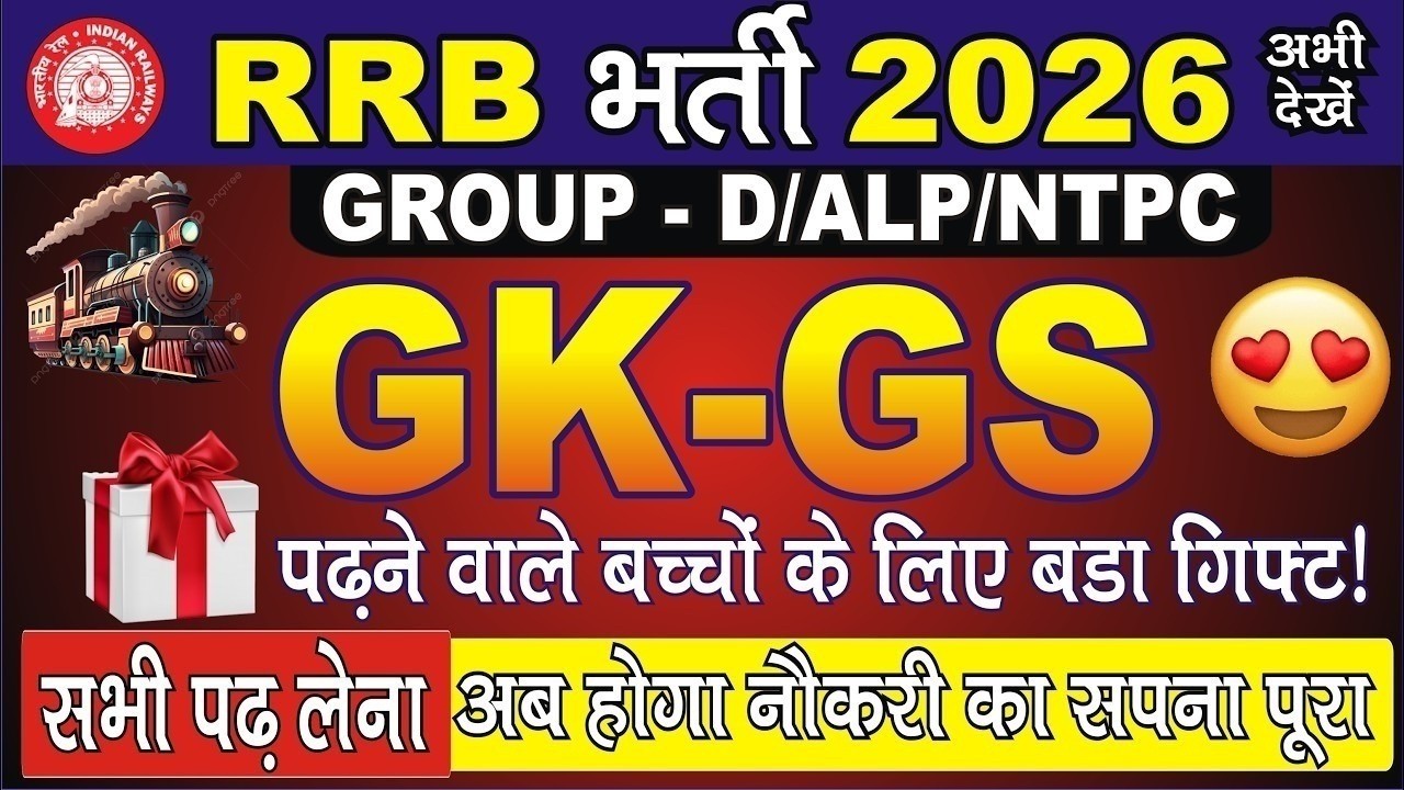 RRB GROUP D 2027 NEW VACCANCY | RRB NTPC PREVIOUS YEAR QUESTION  NTPC SCIENCE PREVIOUS YEAR QUESTION