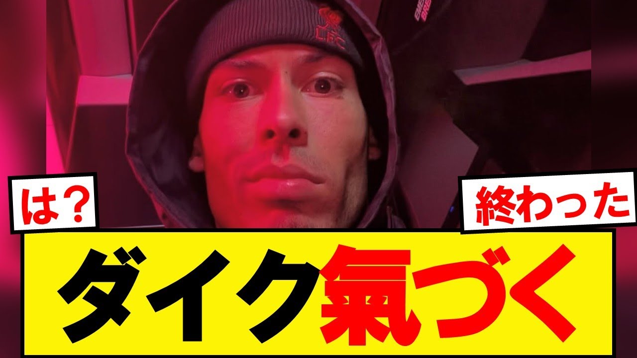ファンダイク氣づく